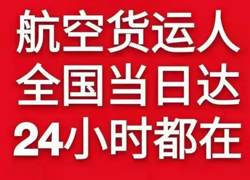 神农架红坪机场快递货物、航空货运:物流行业各岗位招聘