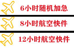 神农架红坪机场快递快递公司,专业空运当天件